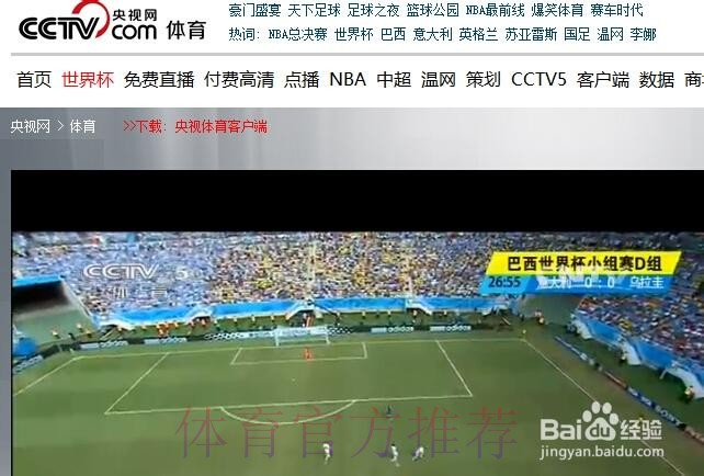 世界杯高清直播怎么看 世界杯高清直播怎么看